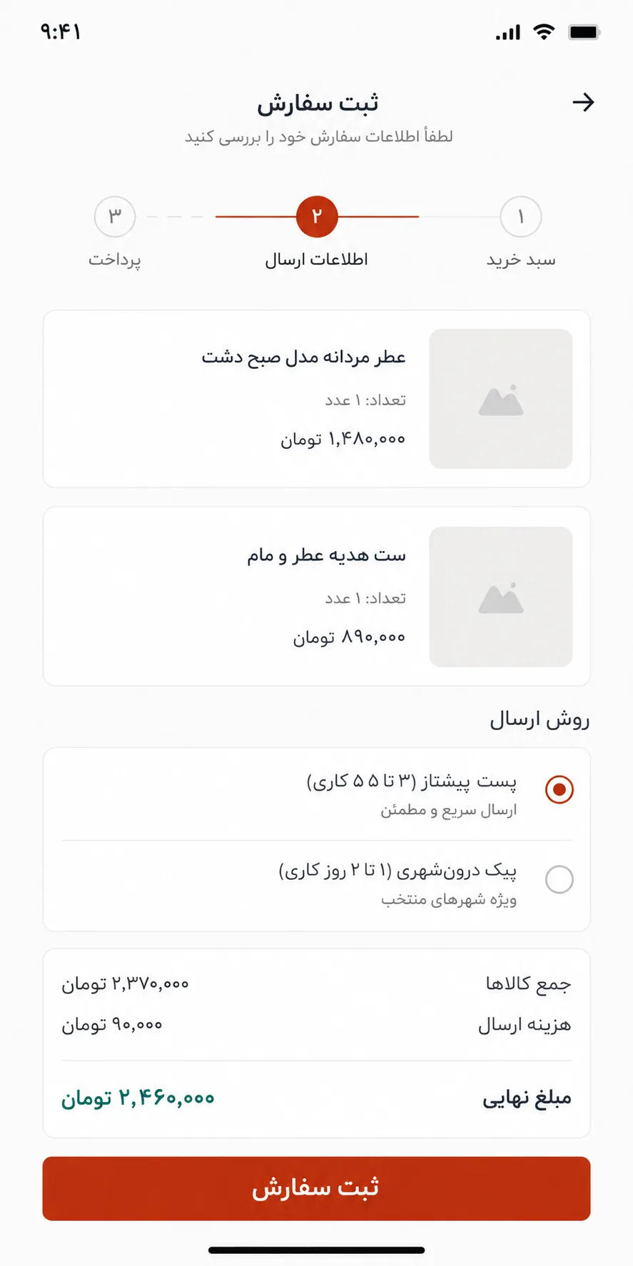 فرم سفارش مشتری در موبایل